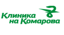 Клиника на Комарова