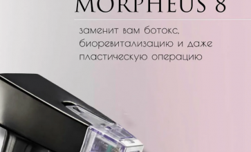 Сертификация Morpheus8 для персонала: полное руководство по требованиям, срокам и организации процесса обучения