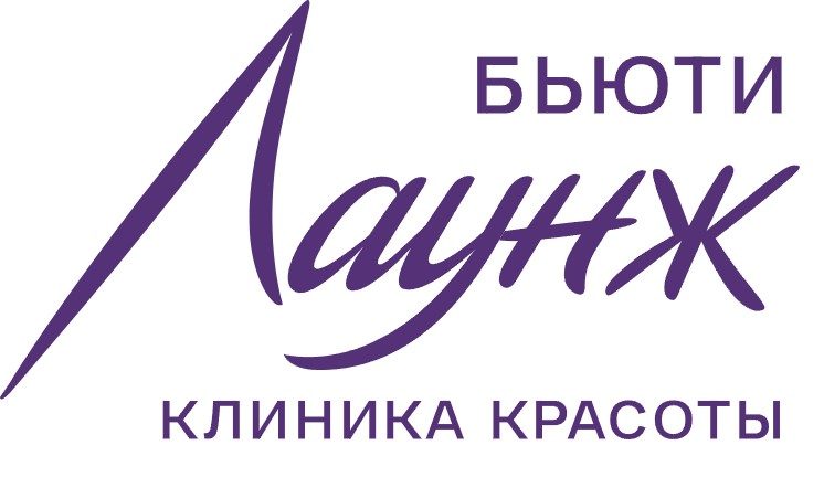Клиника красоты Бьюти Лаунж